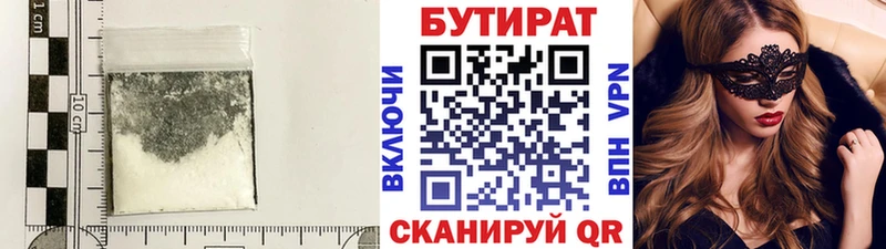 БУТИРАТ 99%  Великий Устюг 