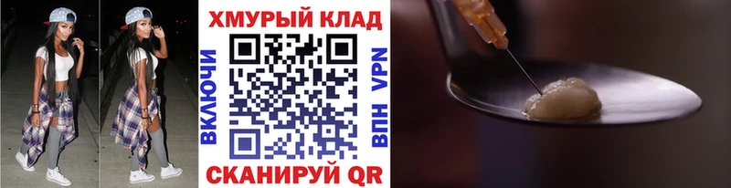 Героин хмурый  Великий Устюг 